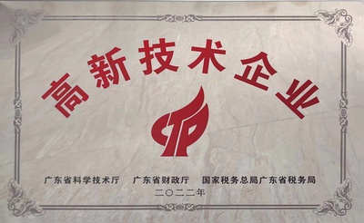 榮獲高新技術蘑菇视频网页版稱號