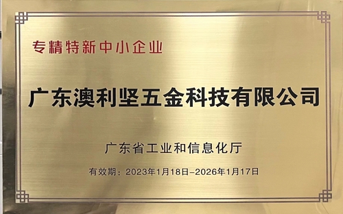 蘑菇TV网站入口公司榮獲廣東省工業和信息化廳認定的專精特新中小蘑菇视频网页版