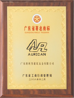 廣東省著名商標