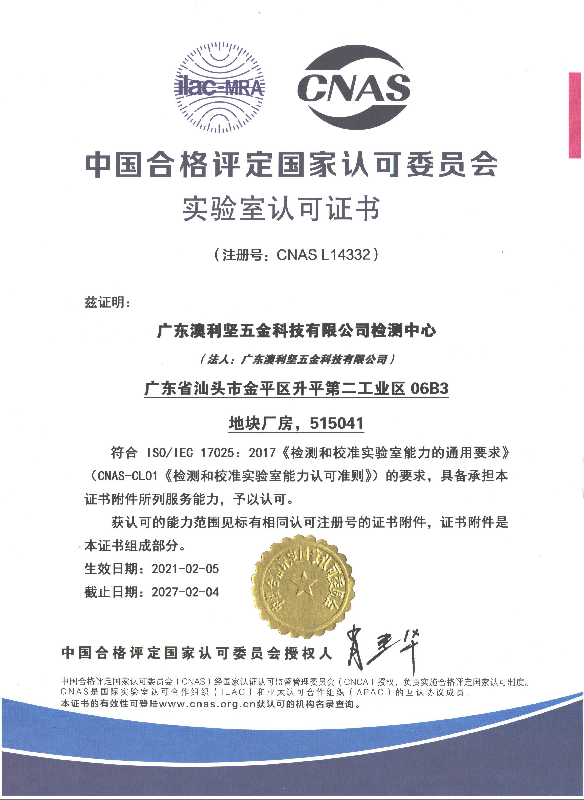 實驗定認可證書，注冊號CNAS L14332。.png