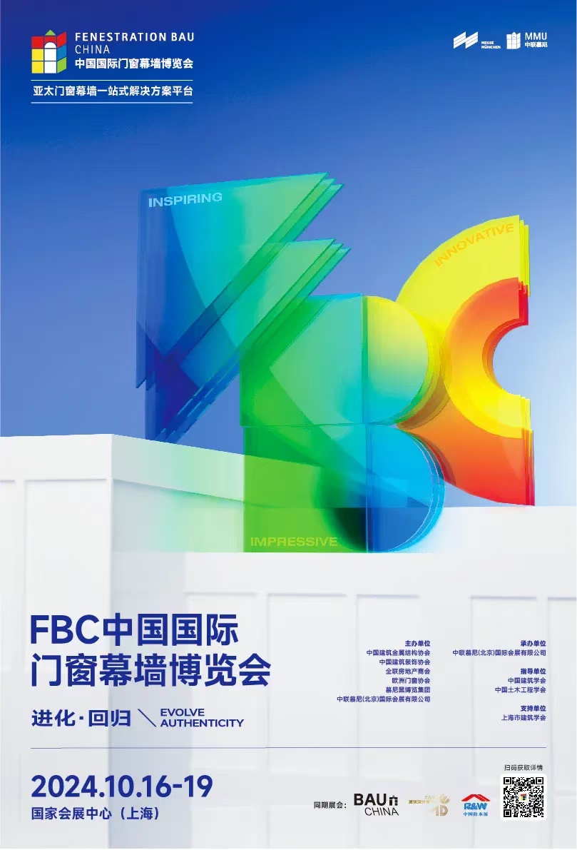 展會預告|蘑菇TV网站入口在FBC2024中國國際門窗幕牆博覽會恭候您（展位號：1.2H 1221）
