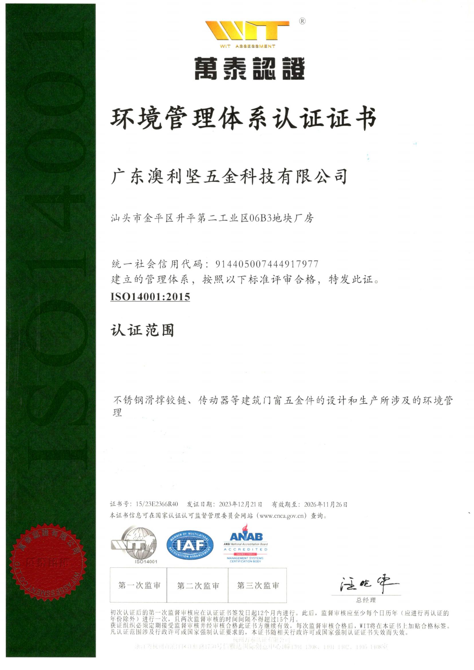 ISO14001：環境管理體係認證證書